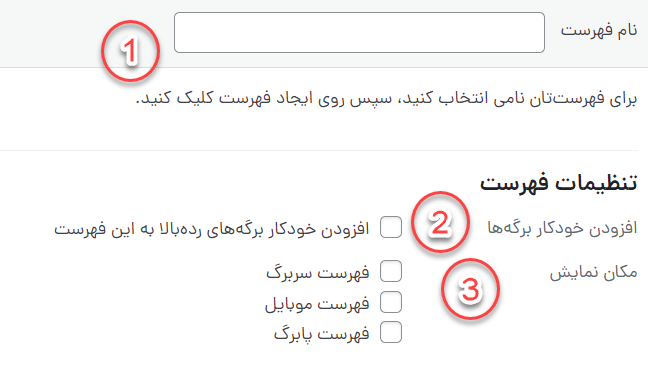 بخش تنظیمات فهرست‌ها در وردپرس