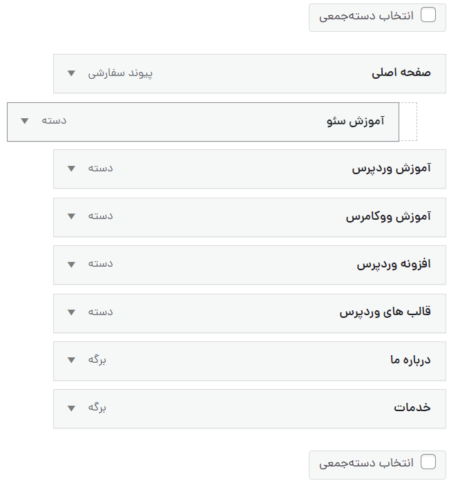 ترتیب و نحوه چیدمان فهرست‌ها در وردپرس