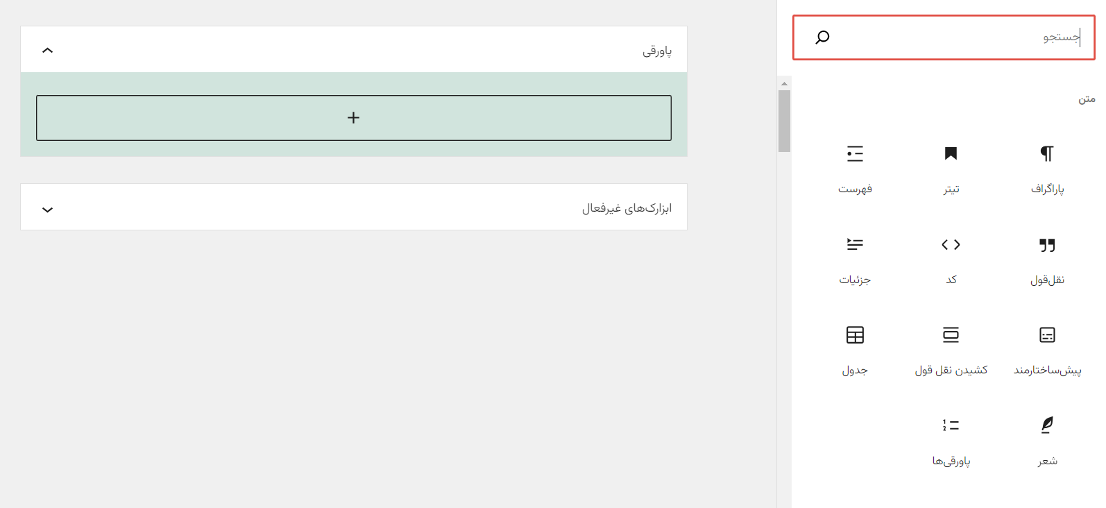 افزودن ابزارک‌ها در وردپرس