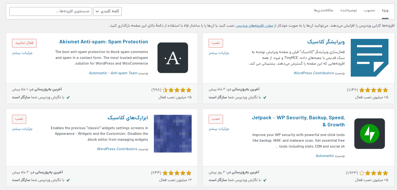 افزودن افزونه از پیشخوان وردپرس