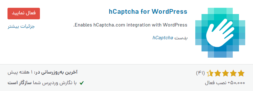 افزودن کد امنیتی در وردپرس با افزونه  hCaptcha