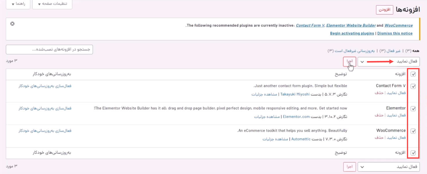 فعال کردن افزونه‌های موردنیاز