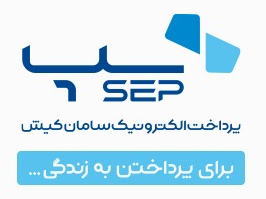 شرکت پرداخت الکترونیک سامان(سپ)