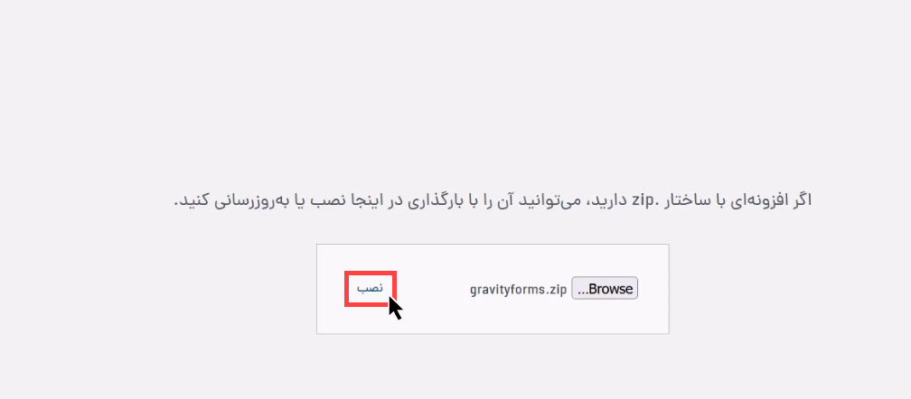 نصب افزونه گرویتی فرم