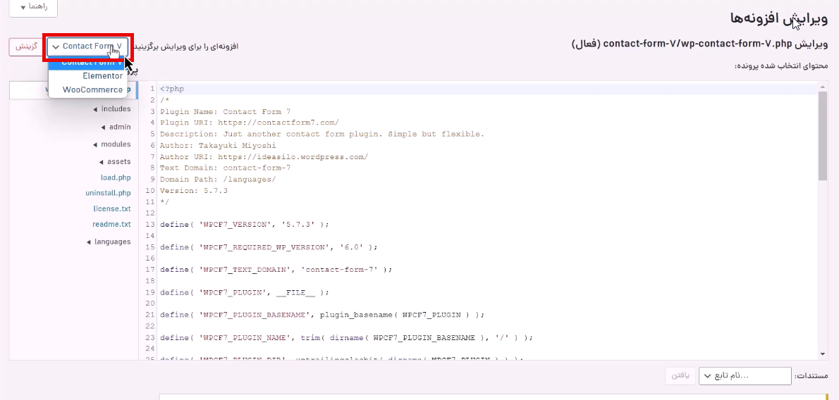 انتخاب افزونه دلخواه برای اعمال تغییرات