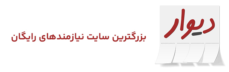 سایت دیوار