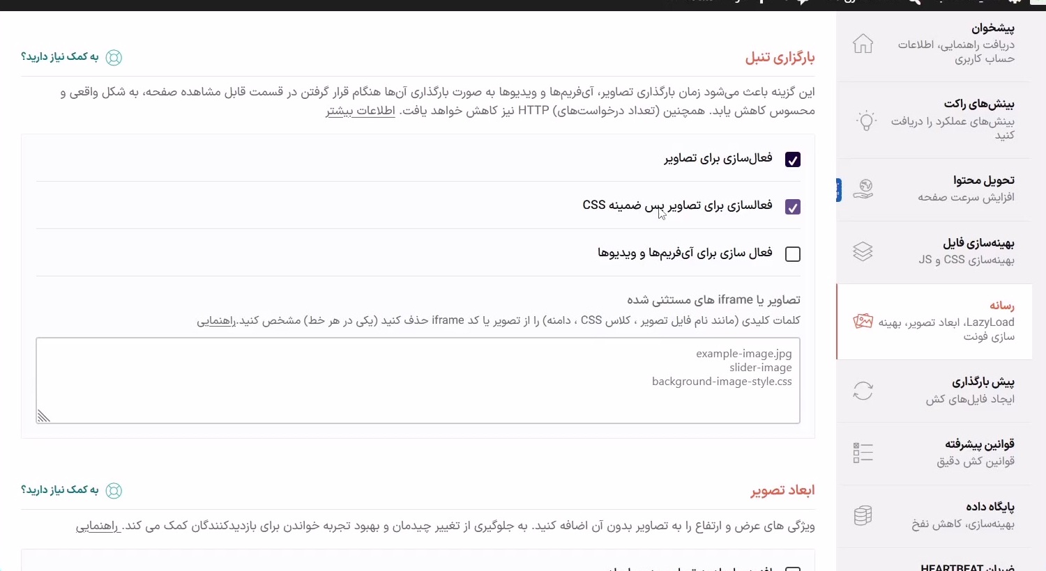 گزینه‌های تکمیلی رسانه و افزودن ابعاد تصاویر