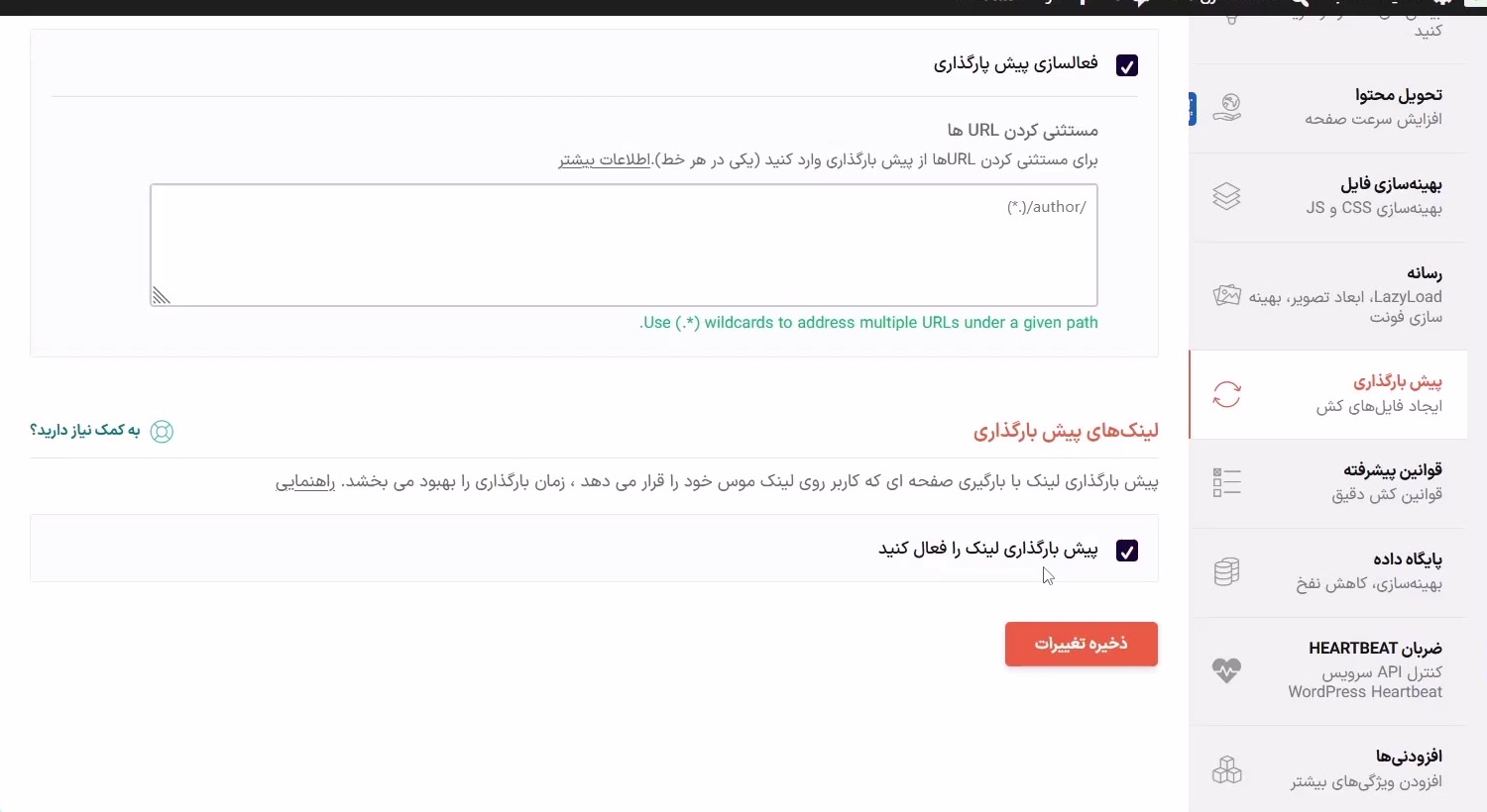 تنظیمات Preload و استثناهای مرتبط