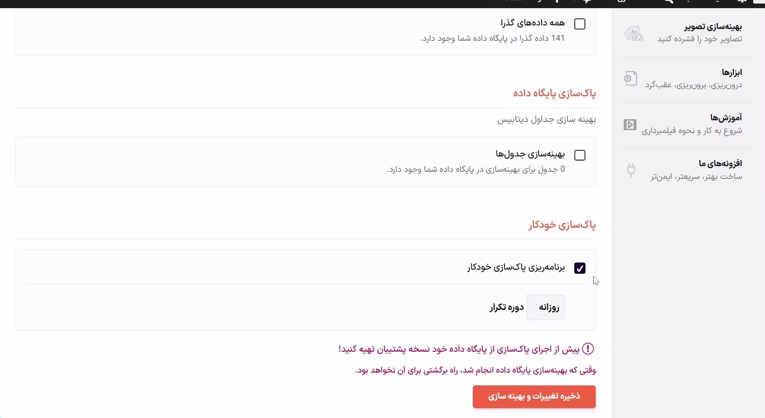 پاک‌سازی بازبینی‌ها، پیش‌نویس‌ها و داده‌های اضافی دیتابیس
