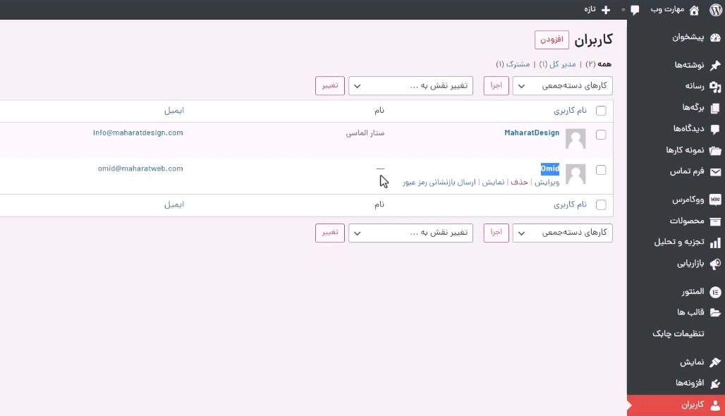 مشاهده اطلاعات کاربر و اعمال تغییرات روی آن