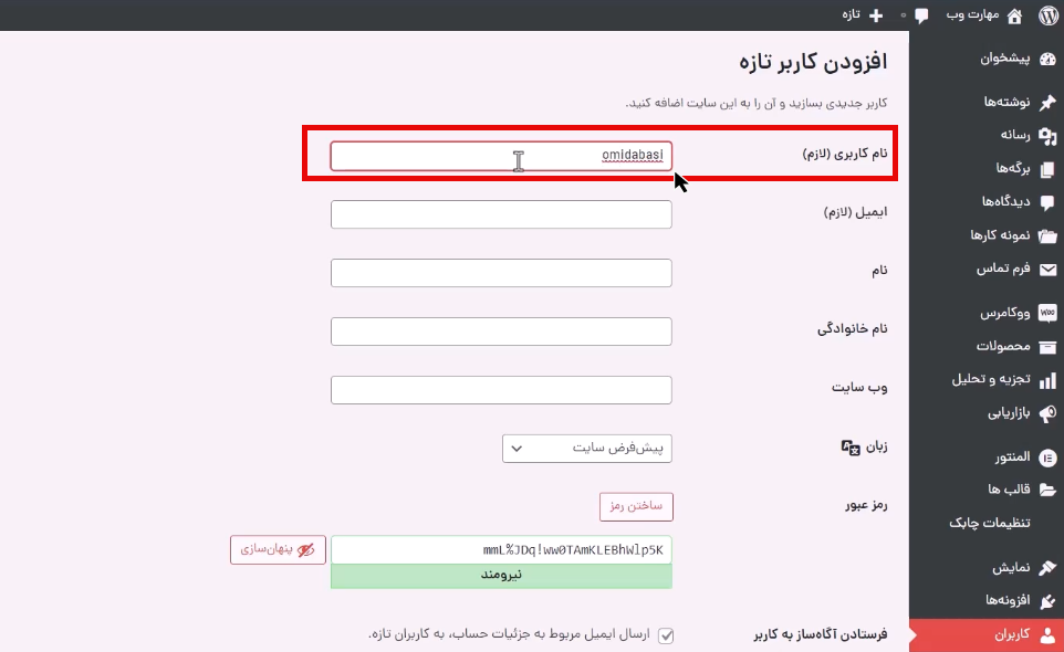 افزودن نام کاربری