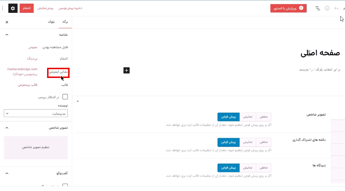 انگلیسی کردن نشانی اینترنتی