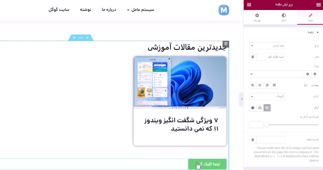 تنظیمات دکمه