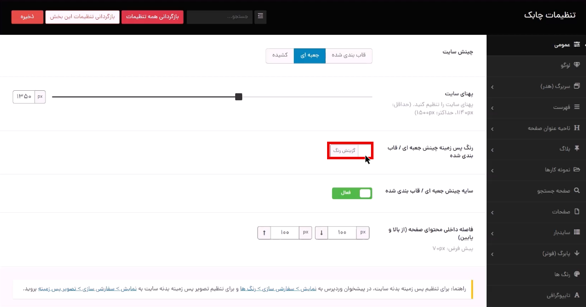 تعویض رنگ پس زمینه