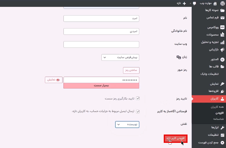 افزودن کاربر تازه