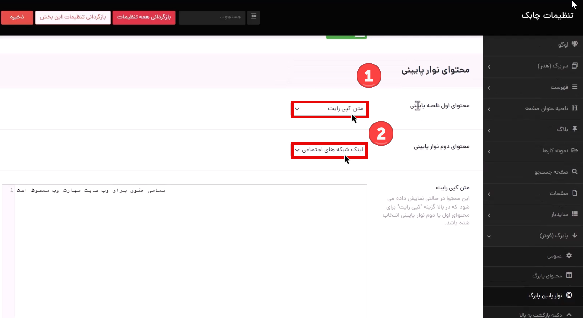 تعیین ترتیب نمایش محتوا