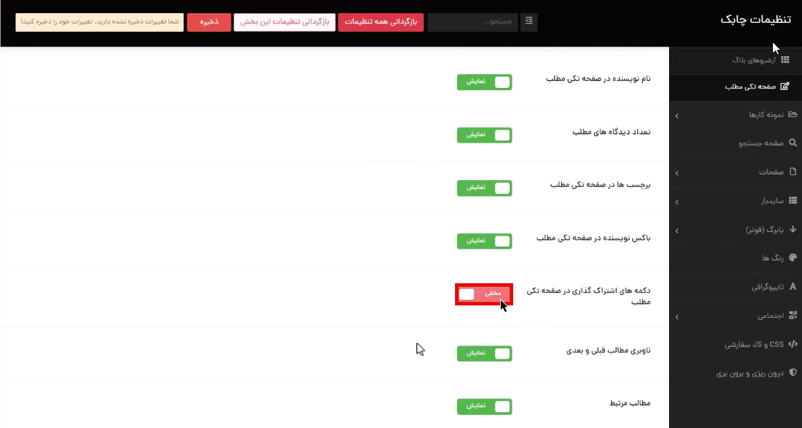 غیرفعال کردن دکمه اشتراک