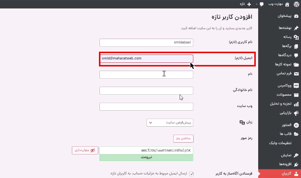 وارد کردن ایمیل معتبر