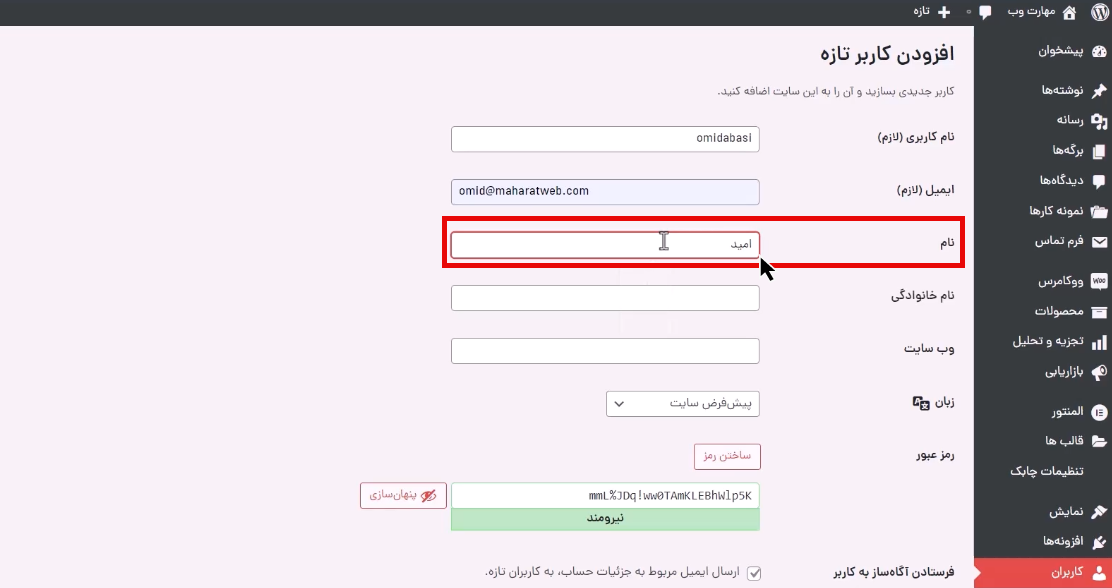 وارد کردن نام به صورت فارسی