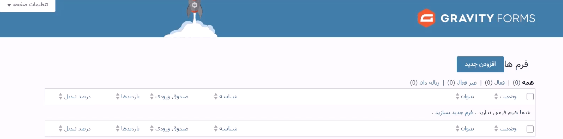 قسمت فرم ها در گرویتی فرم
