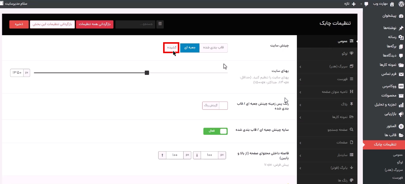 انتخاب گزینه کشیده