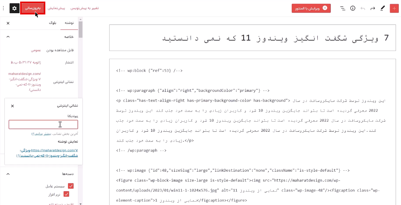 انتخاب گزینه بروزرسانی