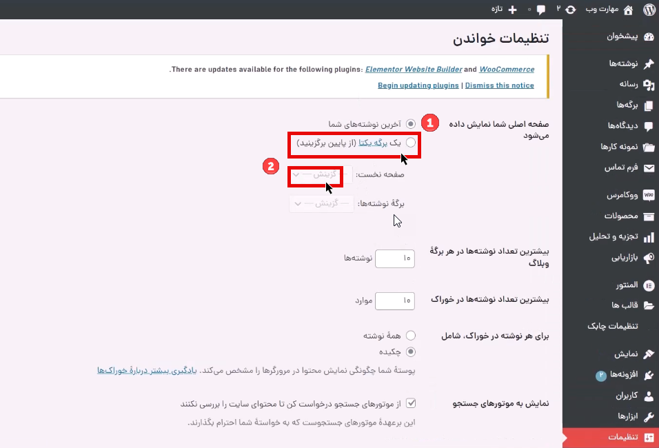 انتخاب و گزینش صفحه ساخته شده با المنتور