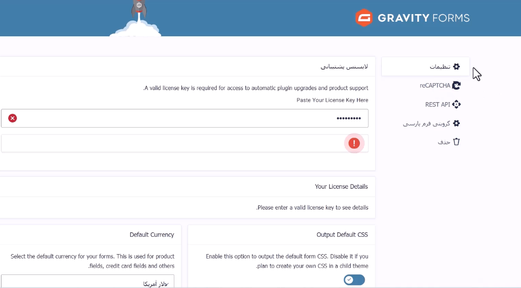 بخش تنظیمات در گرویتی فرم