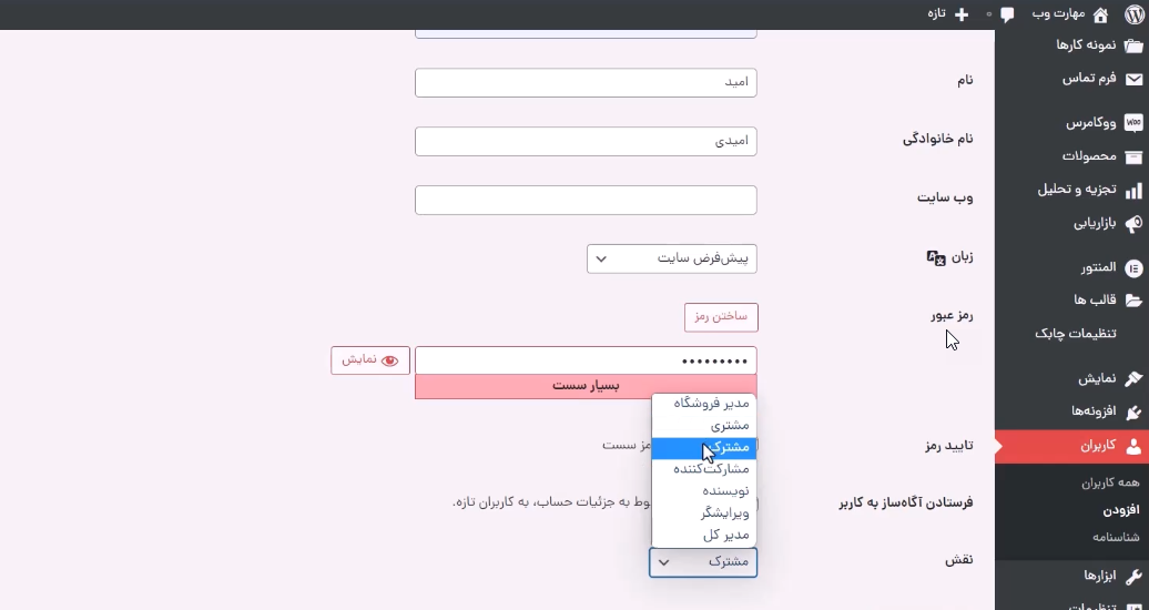 نقش مشترک 