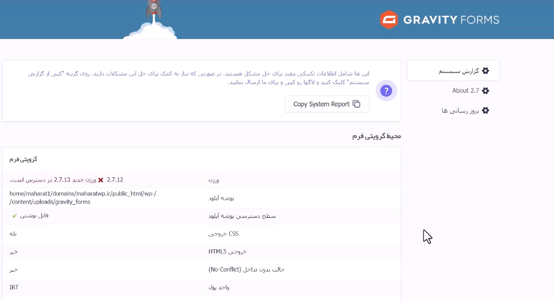 قسمت وضعیت سیستم در گرویتی فرم