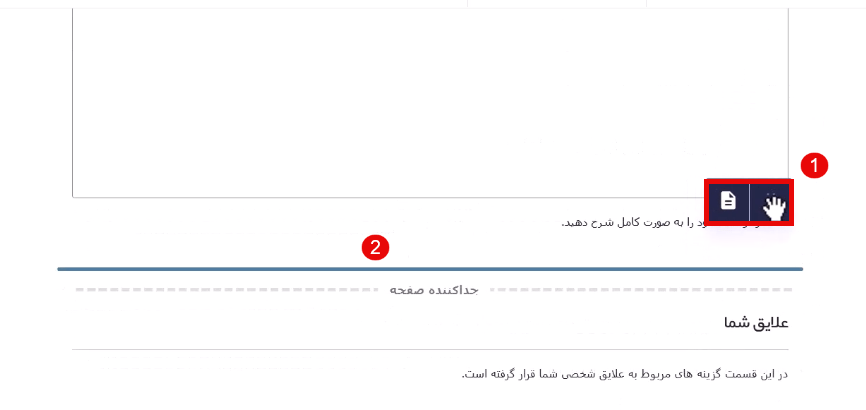 قراردادن گزینه جداکننده صفحه در جای دلخواه