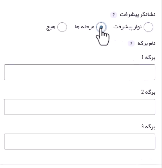 تعیین نام برای مراحل و صفحات