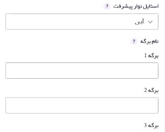 استایل نوار پیشرفته