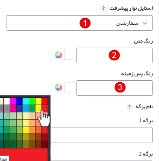 تنظیمات رنگ سفارشی