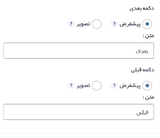 تغییر متن دکمه ها