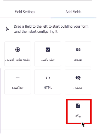 کلیک روی فیلد برگه
