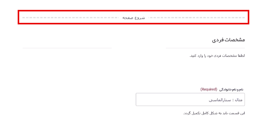 گزینه شروع صفحه