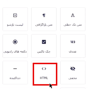 کلیک روی فیلد html