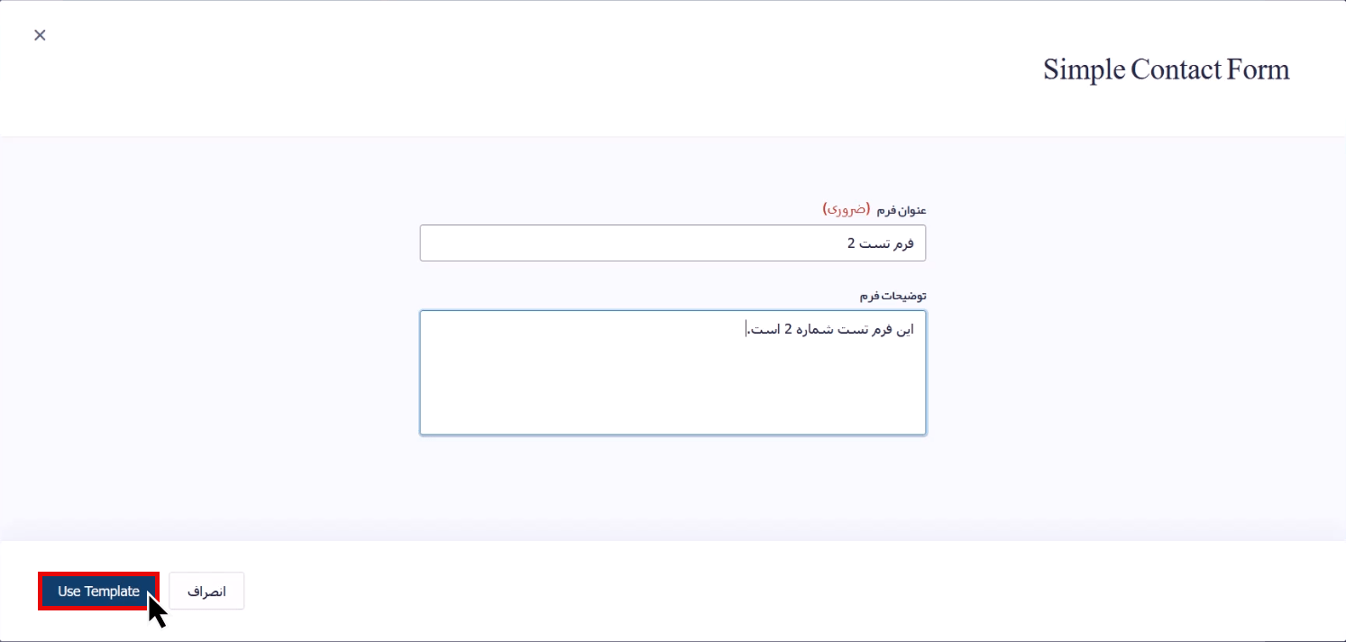 ساخت فرم جدید با تمپلیت جدید