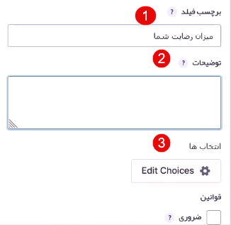 تنظیمات فیلد بازشونده