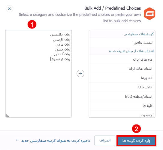 ثبت وذخیره گزینه ها