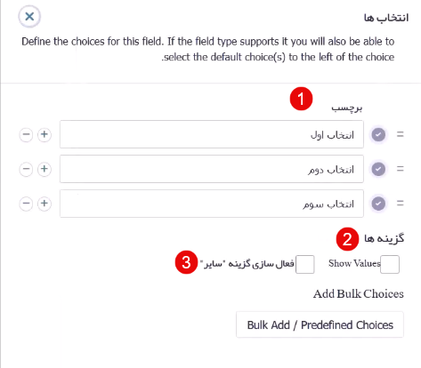 ترتیب تنظیمات فیلد رادیویی