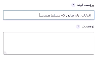 پر کردن اطلاعات بر حسب موضوع مورد نظر