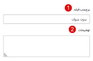 وارد کردن اطلاعات