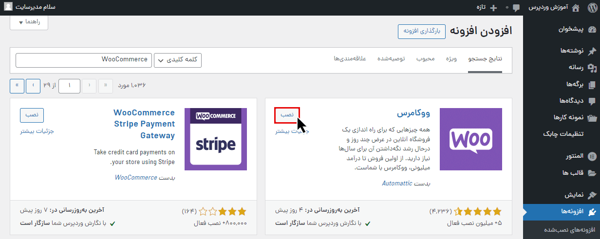 نصب افزونه ووکامرس