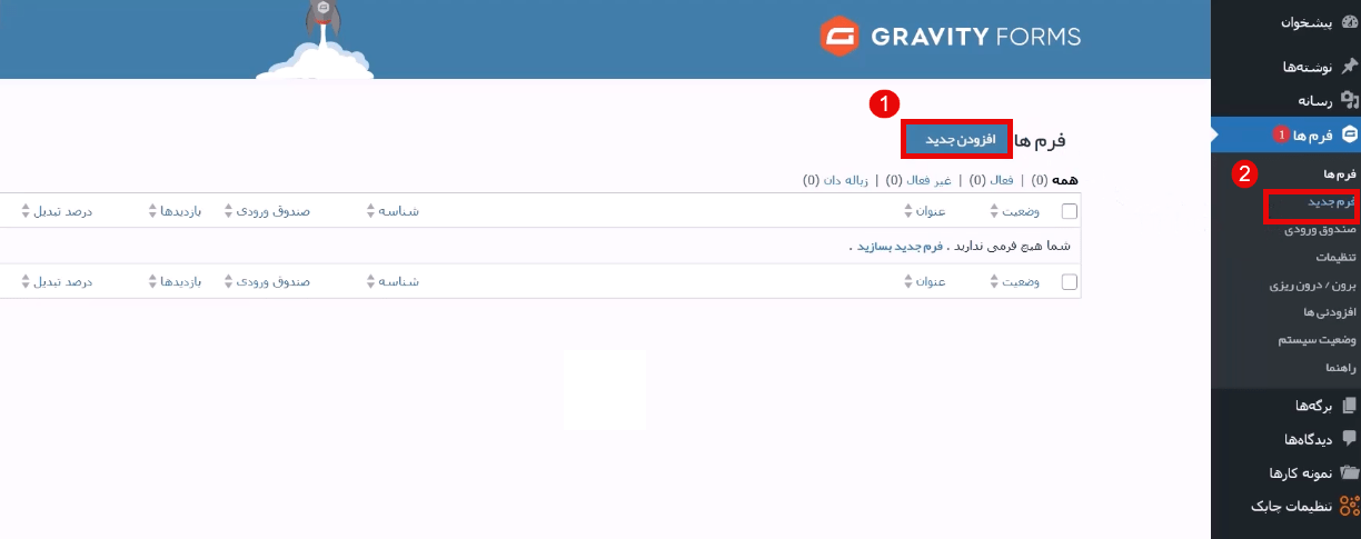 روش های ورود به قسمت ایجاد فرم جدید