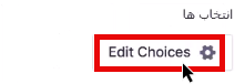 کلیک روی گزینه edit choices