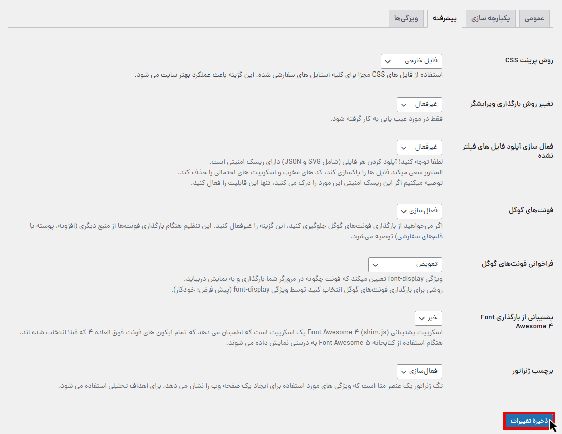 تب پیشرفته در المنتور