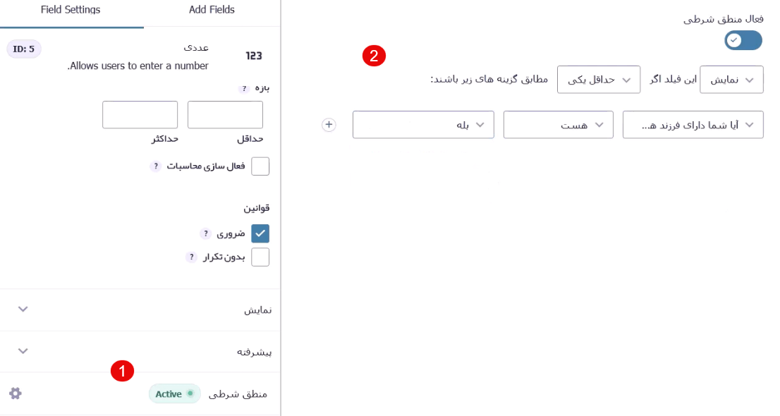 شرطی‌سازی فیلد تعداد فرزندان