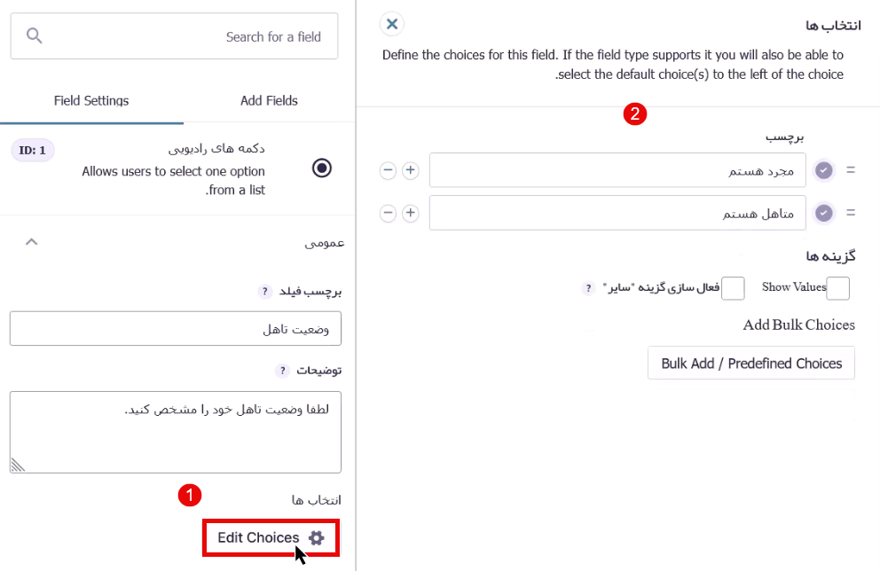 تعیین گزینه متاهل و مجرد